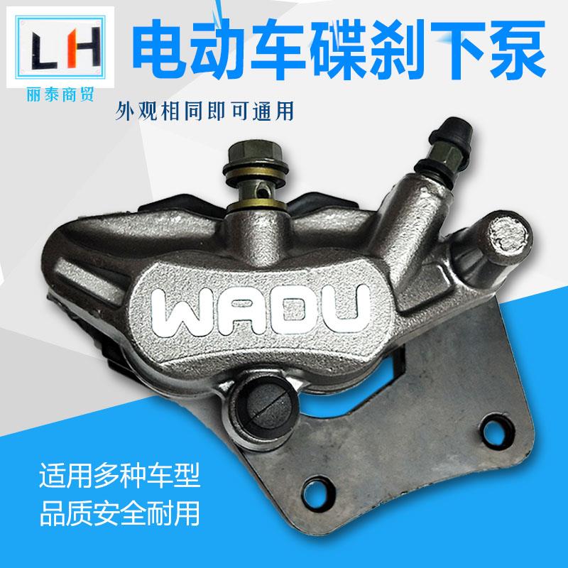 包邮电动车踏板车碟刹泵改装碟刹下泵双活塞AB泵刹车下泵总成