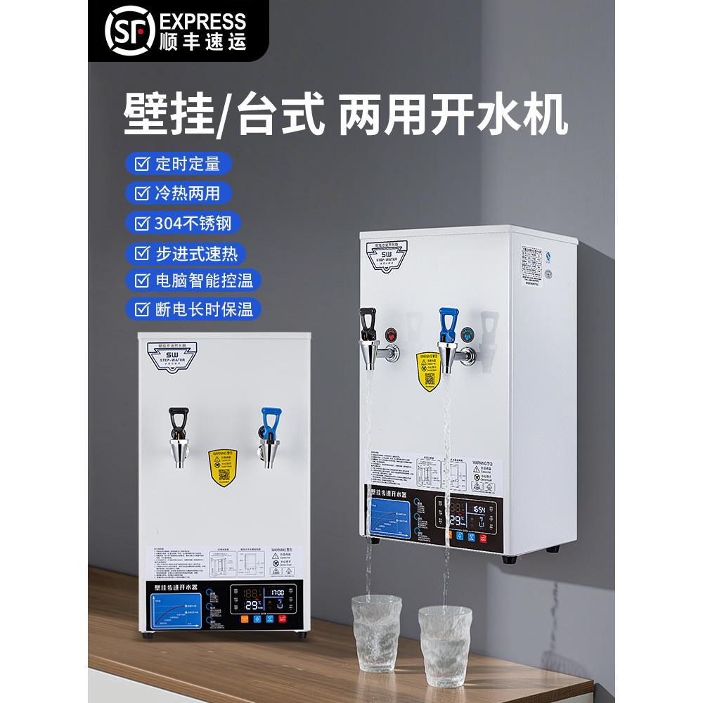 开水机商用热水器奶茶店专用电热开水器全自动步进式饮水机蒸汽机