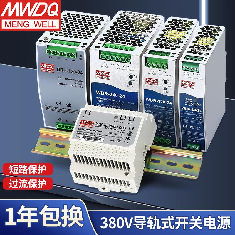 WDR-120明伟380转24v导轨式开关电源12v变压器30/45/60/240W/DRH