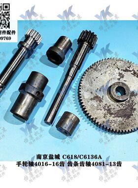 盐城南京车床 C6136A C618 手轮轴4061齿轴4081齿条轴套齿轮80齿