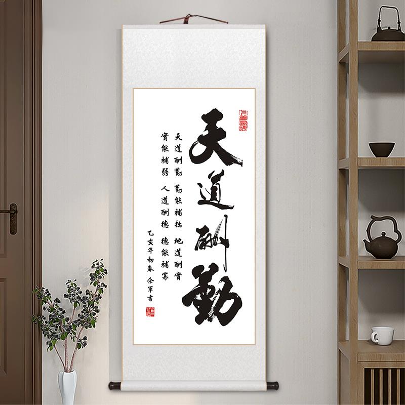 天道酬勤字画办公室励志挂画宣纸卷轴装裱中式客厅装饰画定制书法