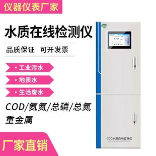 线 线上COD检测仪氨氮总磷总氮余 余氯PH浊度悬浮物重金属BOD分析