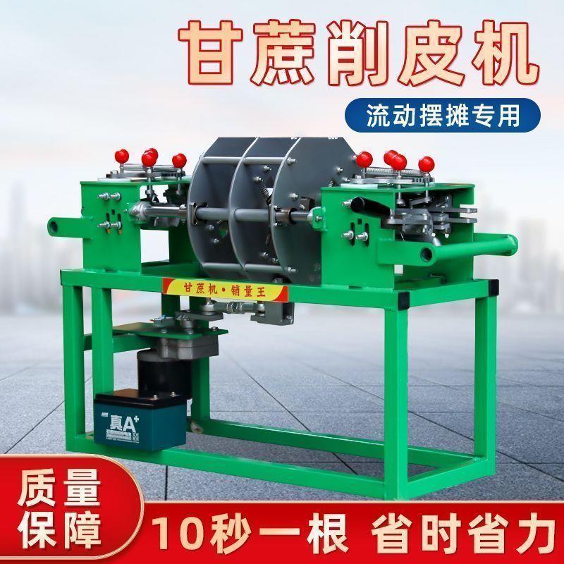 削甘蔗全自动机器切段去皮机流动摆摊专用省时省力甘蔗剥皮机商用