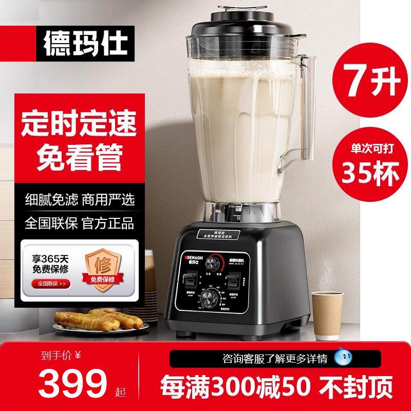 德玛仕商用豆浆机多功能破壁机大功率料理机榨汁机商业大容量BS65