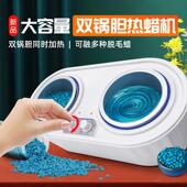 wax双锅多功能除毛热蜡机美容院融蜡机火漆泥灸蜜蜡豆加热器