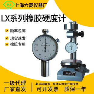 上海六菱LX-A/D定制邵氏橡胶硬度计整机单表ad型橡胶硬度测试仪
