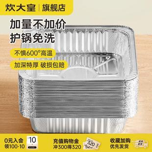 炊大皇空气炸锅专用锡纸盘方形烤盘锡纸盒电烤箱家用铝箔纸锡纸碗