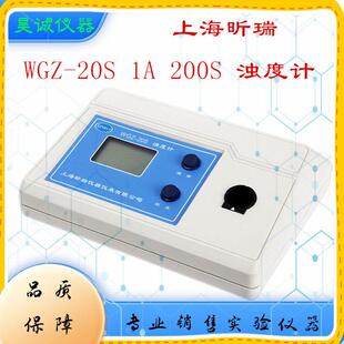 浊度计 WGZ-1A上海昕瑞 散射光浊度仪 WGZ-1S台式浊度检测仪