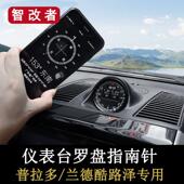 普拉多霸道指南针仪表台罗盘陆巡兰德酷路泽海拔高度越野改装 配件