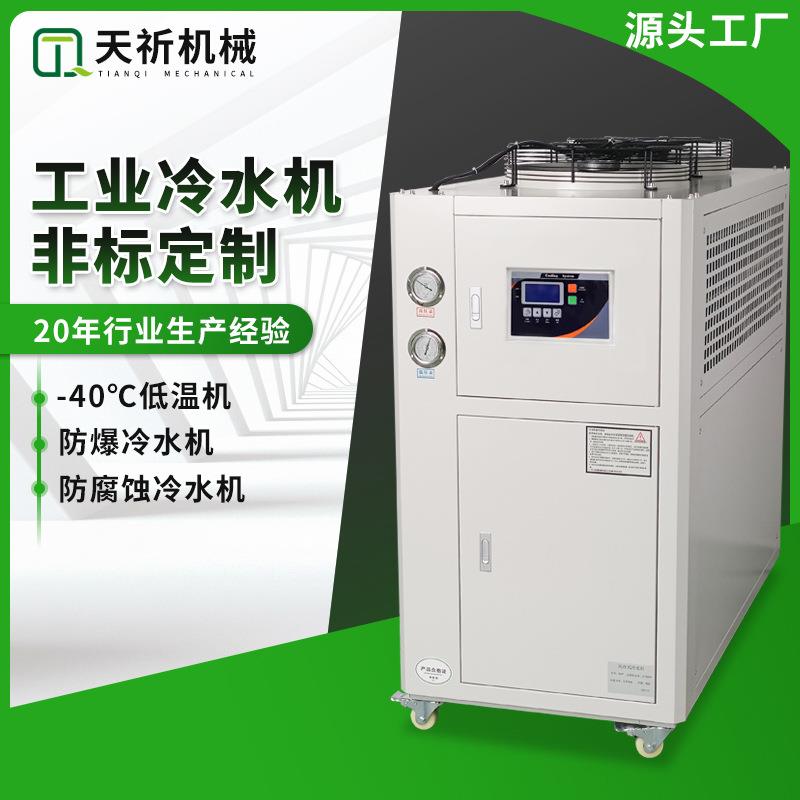 40HP风冷式冷水机 低温-20°制冷机双温双控冷冻机化工工业冷水机