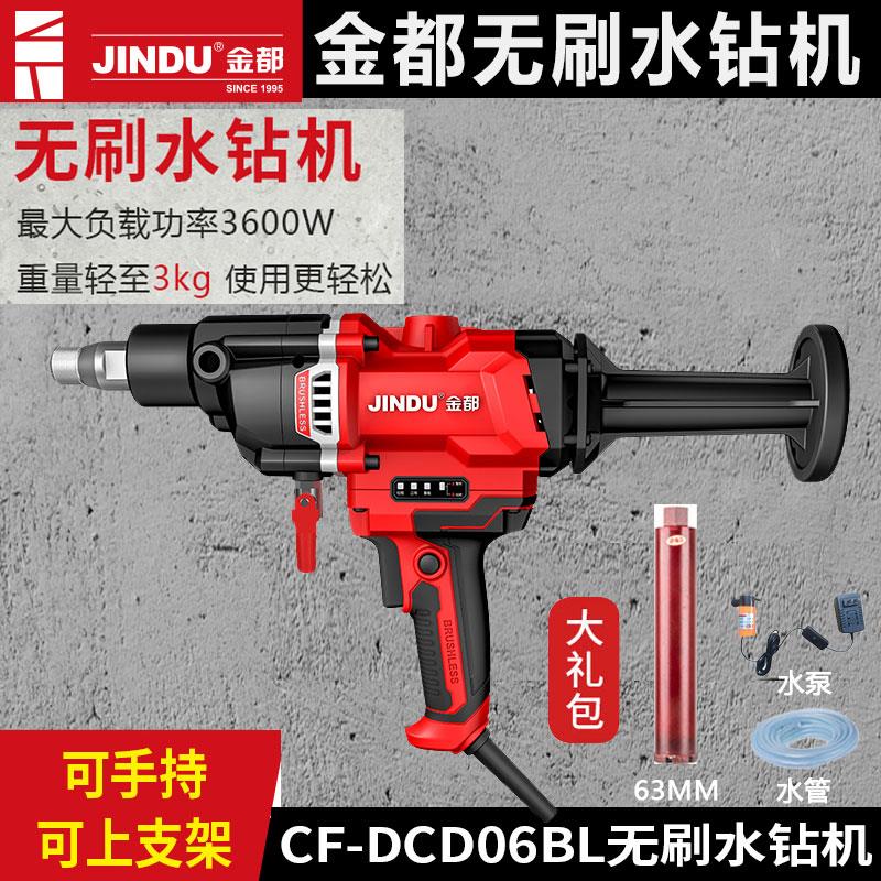 金都无刷水钻机立式大功率混凝土空调离合打孔机开孔金刚石钻孔机
