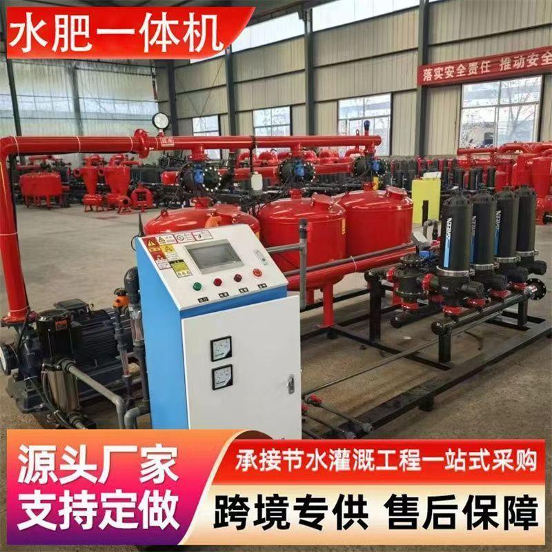 施肥大棚滴灌农业水肥喷灌农田灌溉一体机全自动智能一体化设备