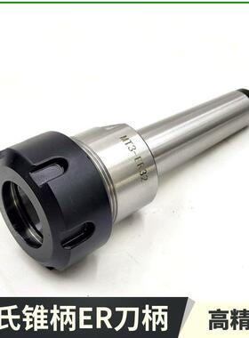 莫氏MS2、3、4号ER16/20/25/32/40筒夹刀柄，钻铣床铣夹头刀柄