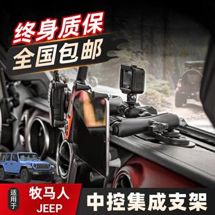 RAM牧马人专用中控集成滑轨支架 车载仪表台多功能手机手咪固定架
