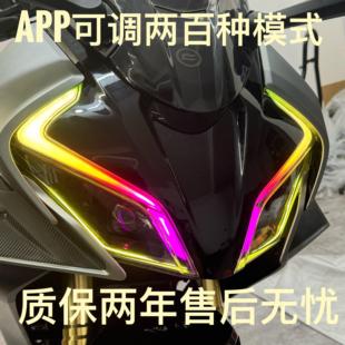 春风450sr改装配件手机app调色恶魔眼日行灯动态流水透镜大灯总成