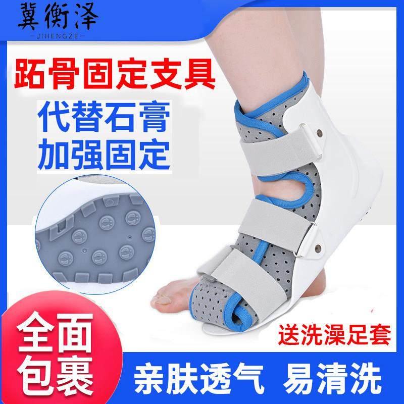 踝关节支具脚踝跖骨骨折术后固定鞋支架小腿韧带拉伤康复石膏护具