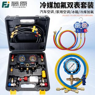 藤原汽车雪种表R134a冷媒表压力表R22R410空调加氟表冷媒维修工具
