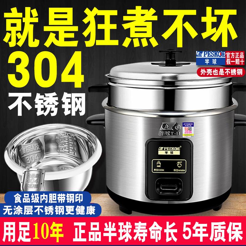 半球正品304不锈钢电饭锅多功能2人3-4-5-6L无涂层电饭煲老式家用