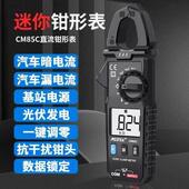 高精度迷你数字交直流汽修光伏后背电源空调维修钳形万用表CM85C