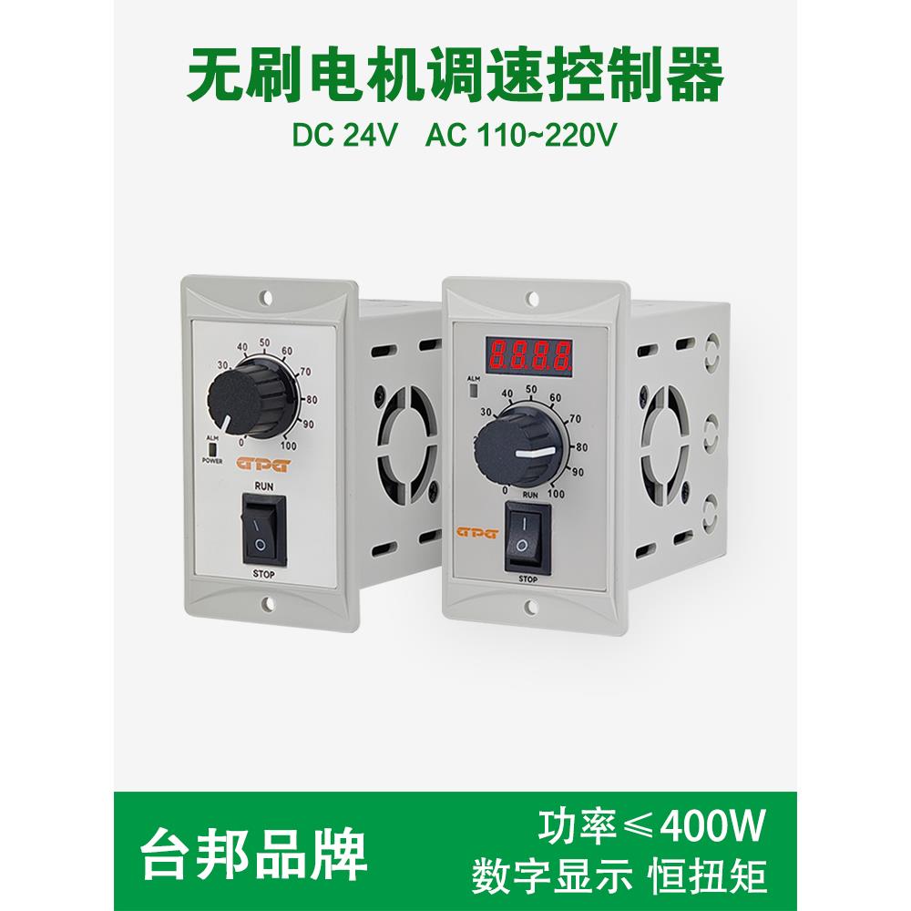 Gpg泰邦直流无刷电机调速器24V 220V高压数显无刷驱动控制器