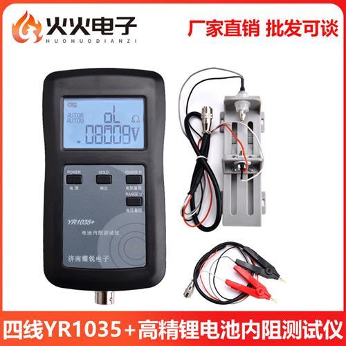 家用高精度万用表快速YR1035锂电池内阻测试仪100V电动车组18650