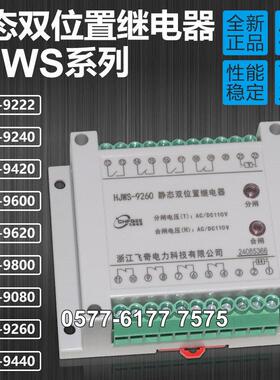 HJWS E222 9222 9260 9440 9240 9420 9600 9620 9800 9080继电器