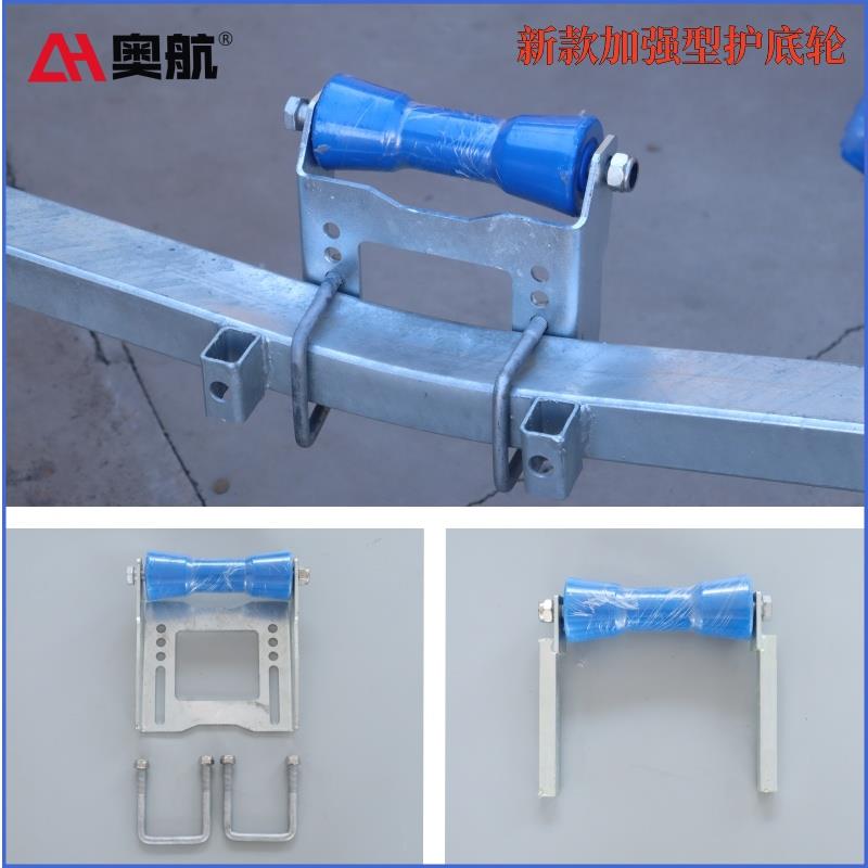 奥航拖车配件橡皮艇拖车滑轮组架护底轮游艇拖车摩托艇船用拖车轮