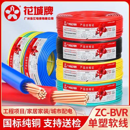 国标珠江电线家用纯铜芯阻燃BVR1.5 2.5 4 6 10平方家装单芯软线