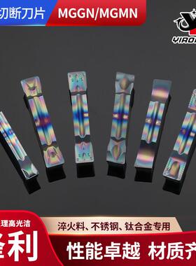 七彩数控切槽刀片MGMN割刀高硬度切断刀粒淬火钢钛合金MGGN割槽刀
