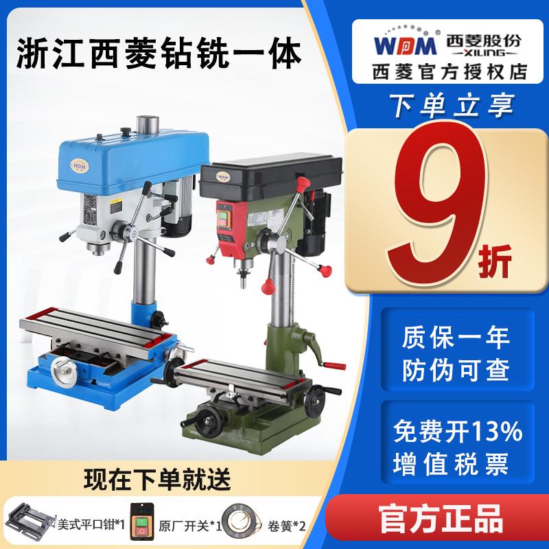 西菱钻铣床多功能小型工业级钻铣All床zx7016 zx7025 zx7032