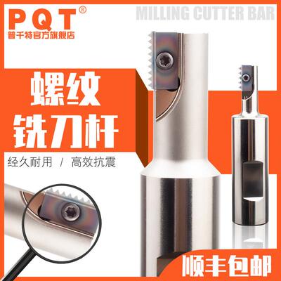 PQT螺纹铣刀杆加工中心外内螺纹多齿梳刀片多齿锣牙内冷SR0021H21