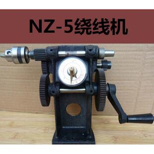手动绕线机Nz-5带卡盘绕线机手动曲柄绕线机绕线电机绕线电机