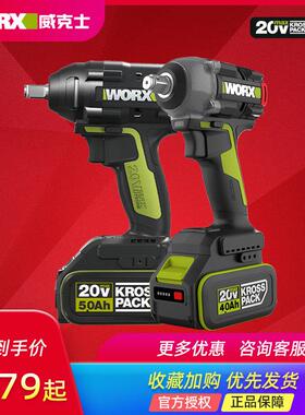 威克士WU289电动起子WU279锂电无刷冲击架子工鹰架木工套筒电动