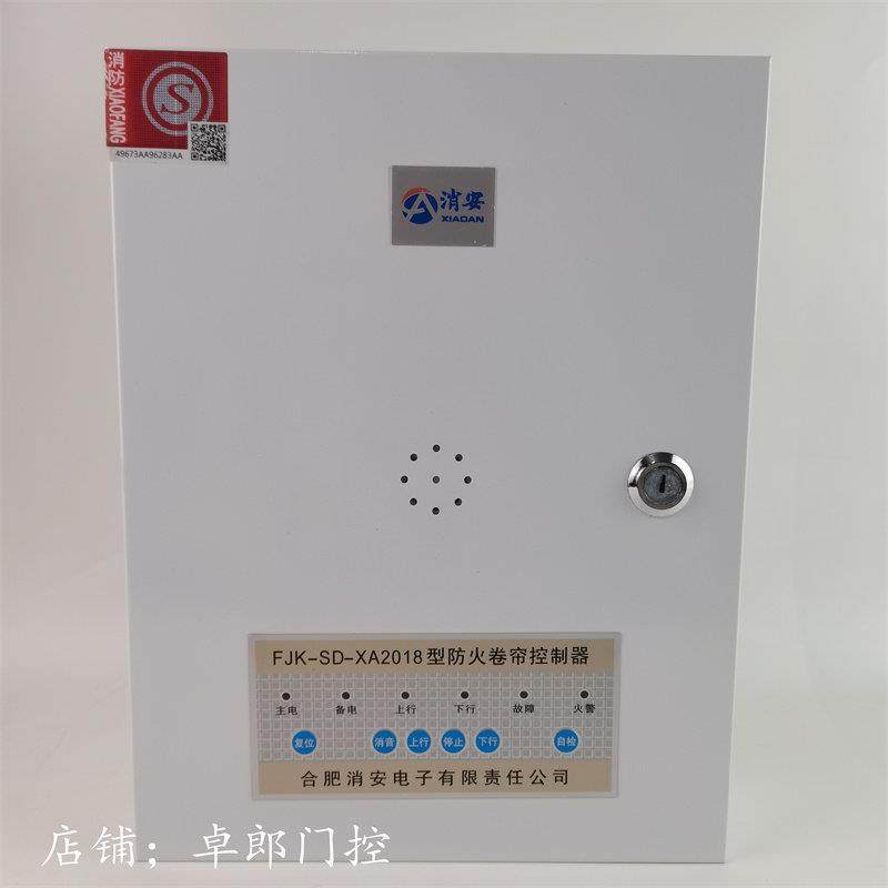 合肥消安防火卷闸门控制箱FJK-SD-XA2018A型防火卷帘控制器3C认证,电子/电工,门窗控制器,淘宝优惠券,粉丝福利购,淘宝优惠卷