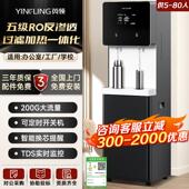 英领商用净水器立式 净水机大流量RO反渗透过滤直饮水机加热一体机