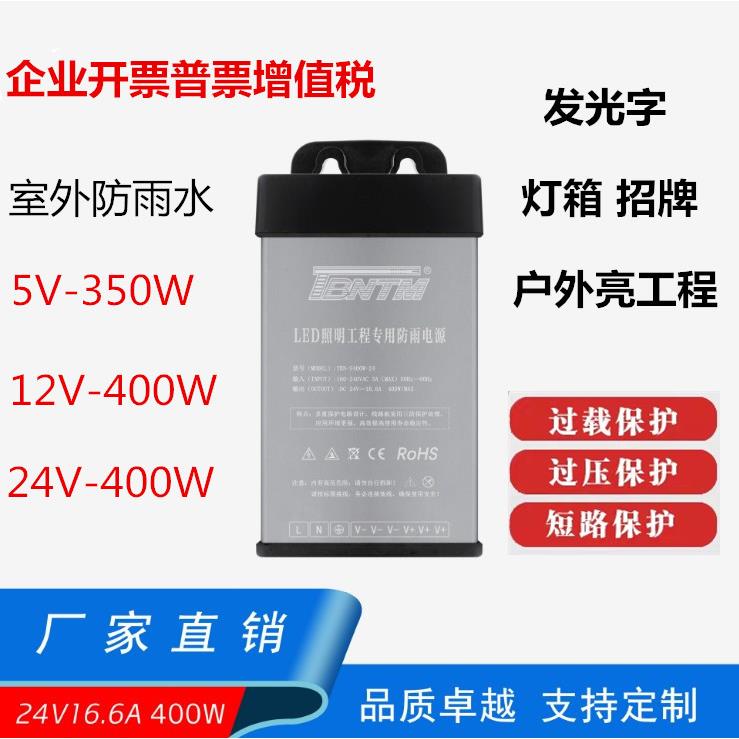 户外LED招牌发光字防雨开关电源变压器控制器5v12v24v400w家用