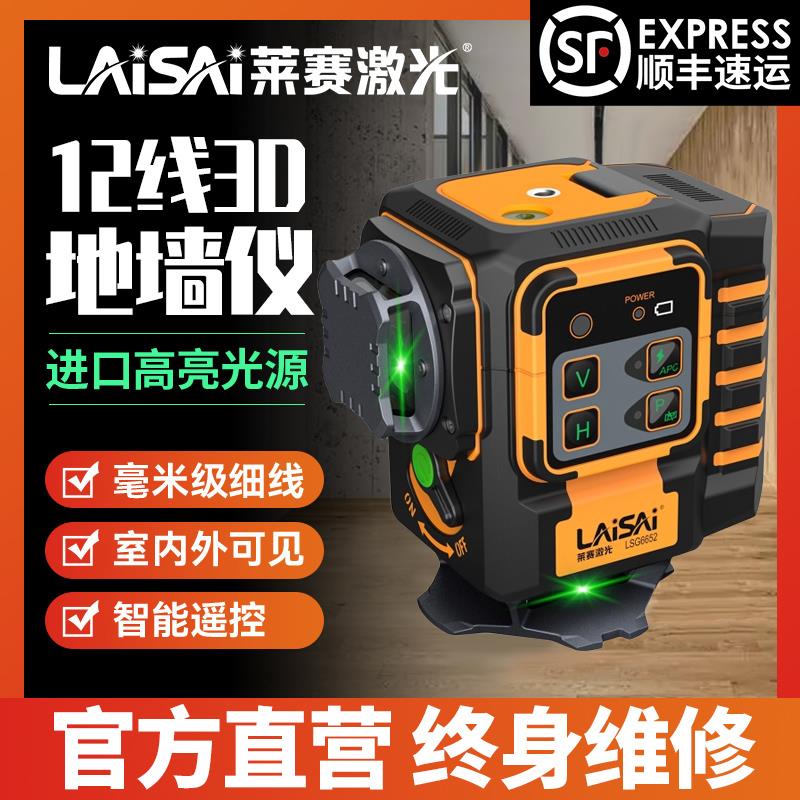 莱赛12线 线绿光贴地仪高精度高亮度贴墙仪LSG6652新款水平仪标线