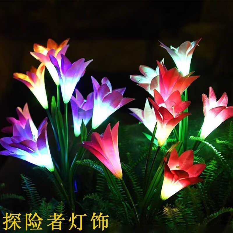 太阳能百合花灯户外庭院装饰小区花园防水插地景观草坪灯氛围彩灯