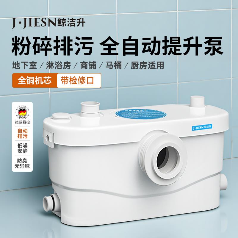 污水提升器商铺厨房地下室卫生间淋浴房提升泵马桶全自动粉碎泵