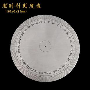顺时针刻度盘无内孔圆盘角度盘机械配件圆盘150x0x2/A004恒久万丰