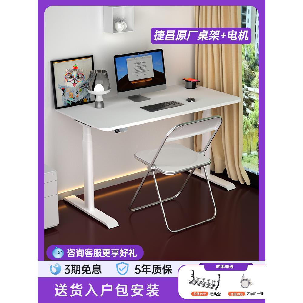 电动升降桌腿捷昌双电机站立式办公书桌自动家用可移动智能电脑桌