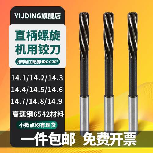 高速钢螺旋铰刀机用绞刀14.1 14.2 14.3 14.5 14.6 14.8 14.9mm