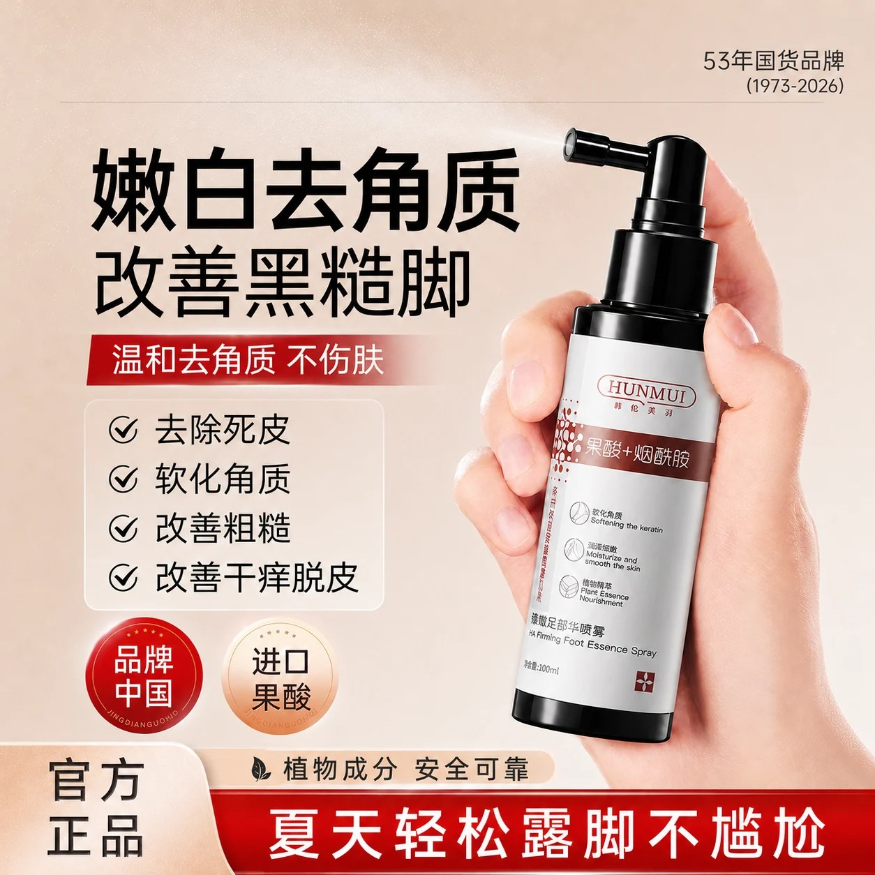 脚后跟去角质喷雾果酸精华老茧软化水嫩滋润防干裂足部去死皮神器
