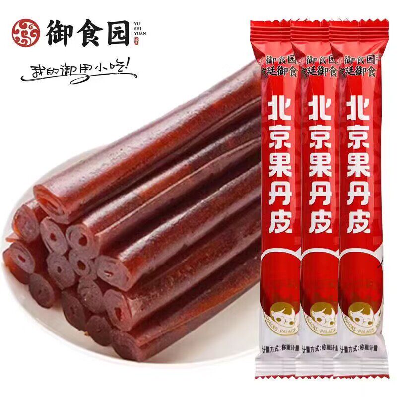 北京特产御食园果丹皮500g休闲食品特色小吃酸甜山楂条办公室零食