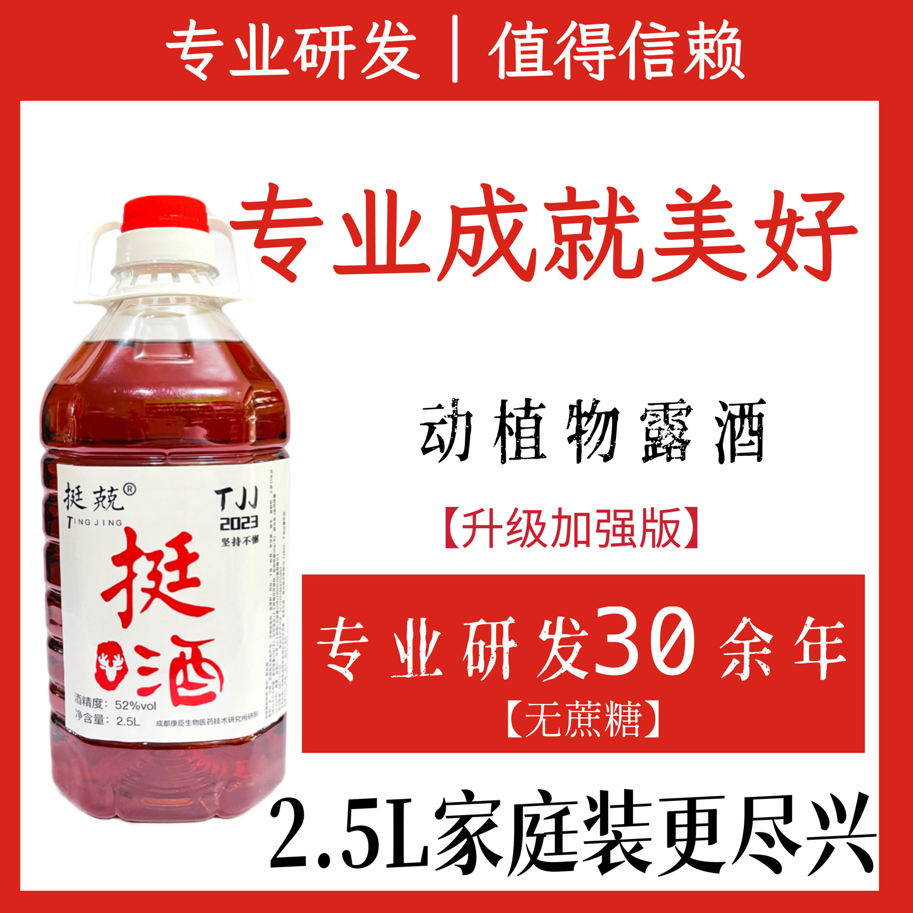 升级加强版挺酒杜仲雄花52度2养生配制酒