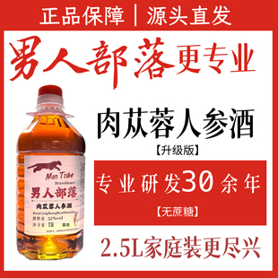 男人部落酒肉苁蓉人参酒52度2.5L露酒滋补养生酒否药酒否保健酒