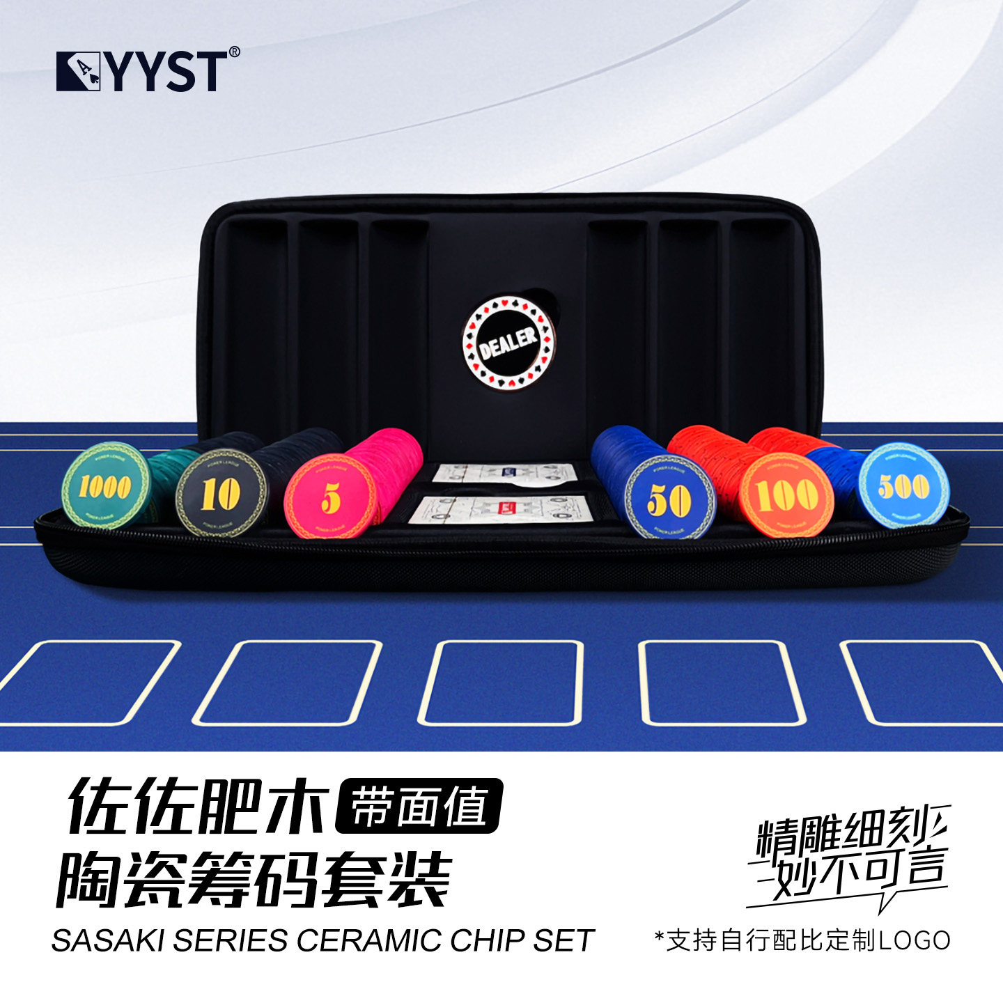 YYST陶瓷筹码套装抖音同款图片