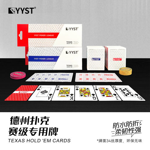 YYST德州扑克赛事专用牌