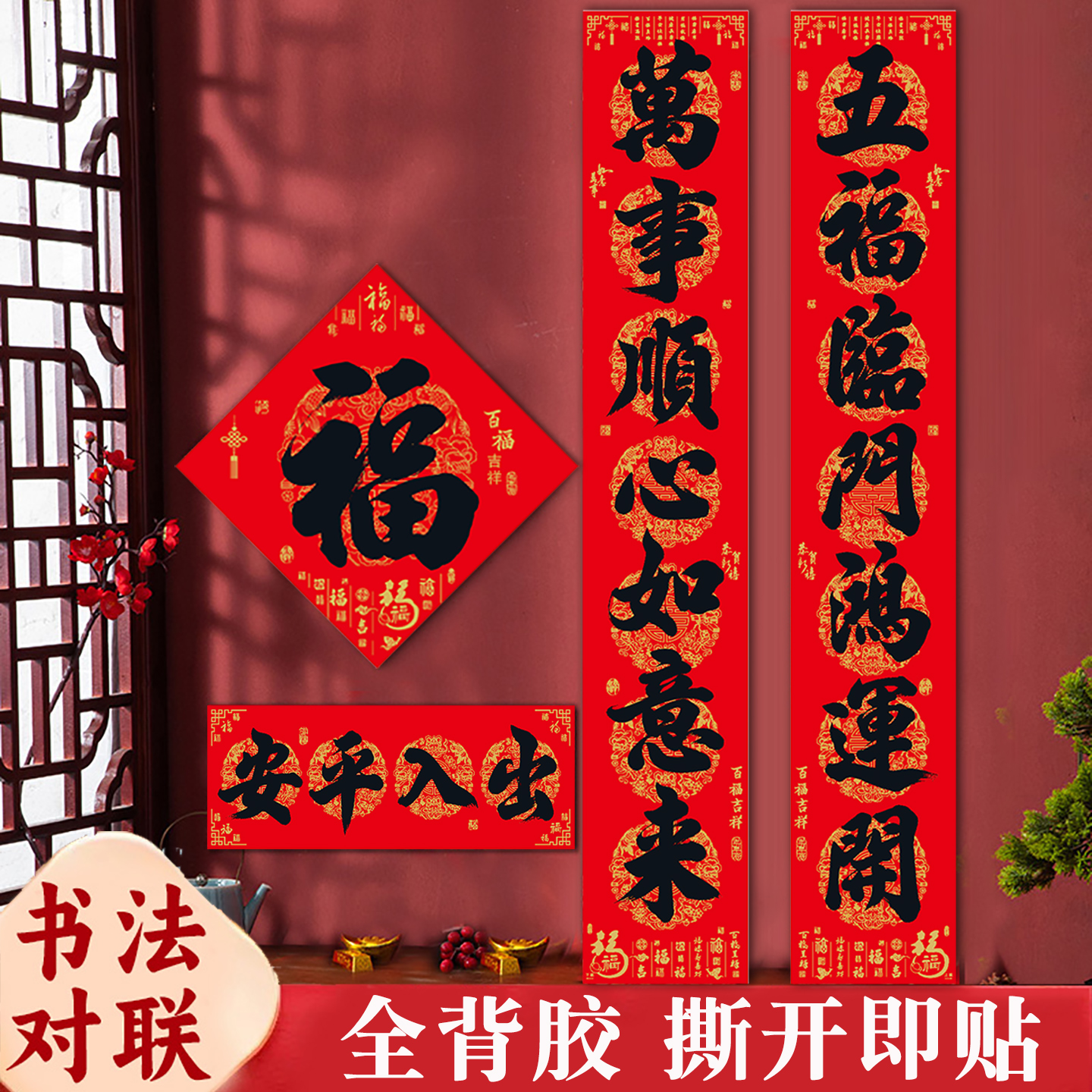 自粘全背胶对联2026马年新款春联