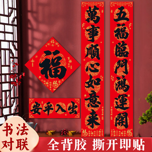 2026马年对联新款春联带背胶自粘书法家用大门福字贴纸过新年装饰